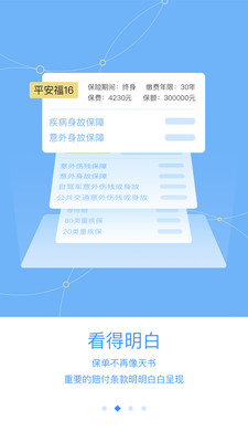 保险屋  v3.1.0图2