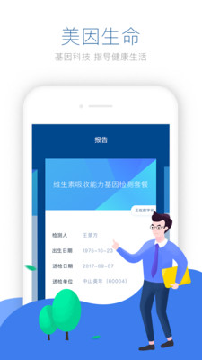 美因生命  v2.2.0图2