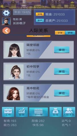 穿越人生重开模拟器  v1.0.1图3