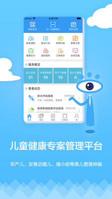 早儿康  v2.4.0图1