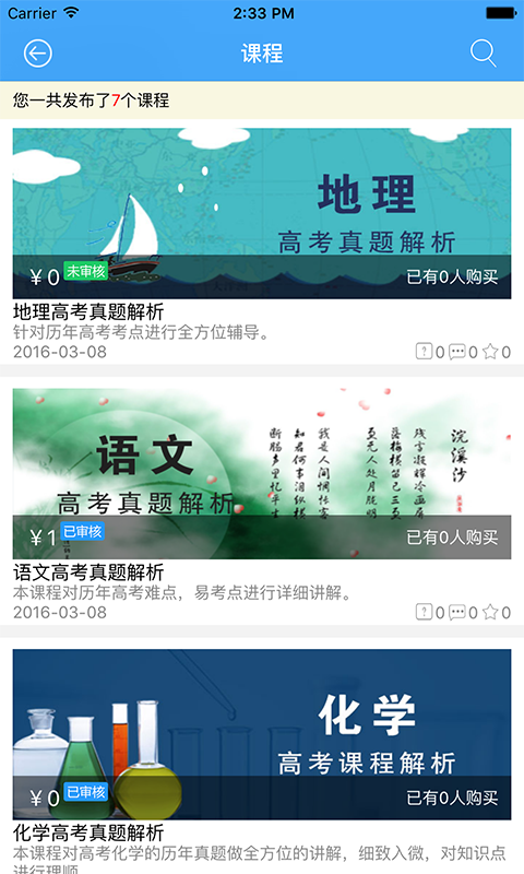 开心课堂老师版  v1.0图3