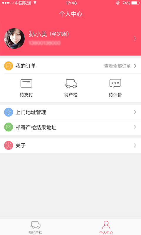 十月呵护  v3.0.10图2