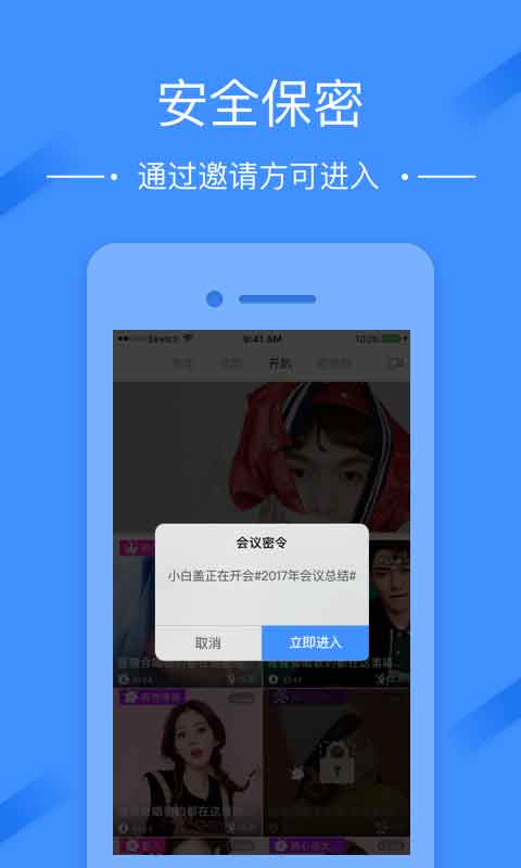 微商开会助手  v1.0.1图4