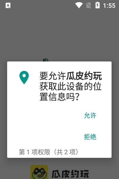 瓜皮约玩  v1.0.3图2