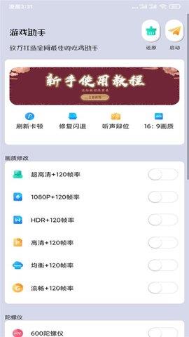 xz畫質(zhì)助手120幀免費版  v1.46.00圖2