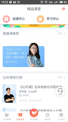 我是家长  v2.3.0.1123图2