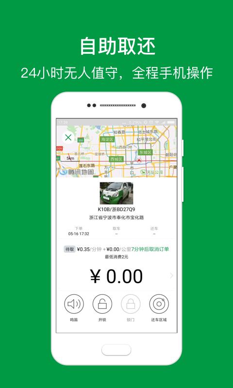 纵横出行  v2.7.0图3