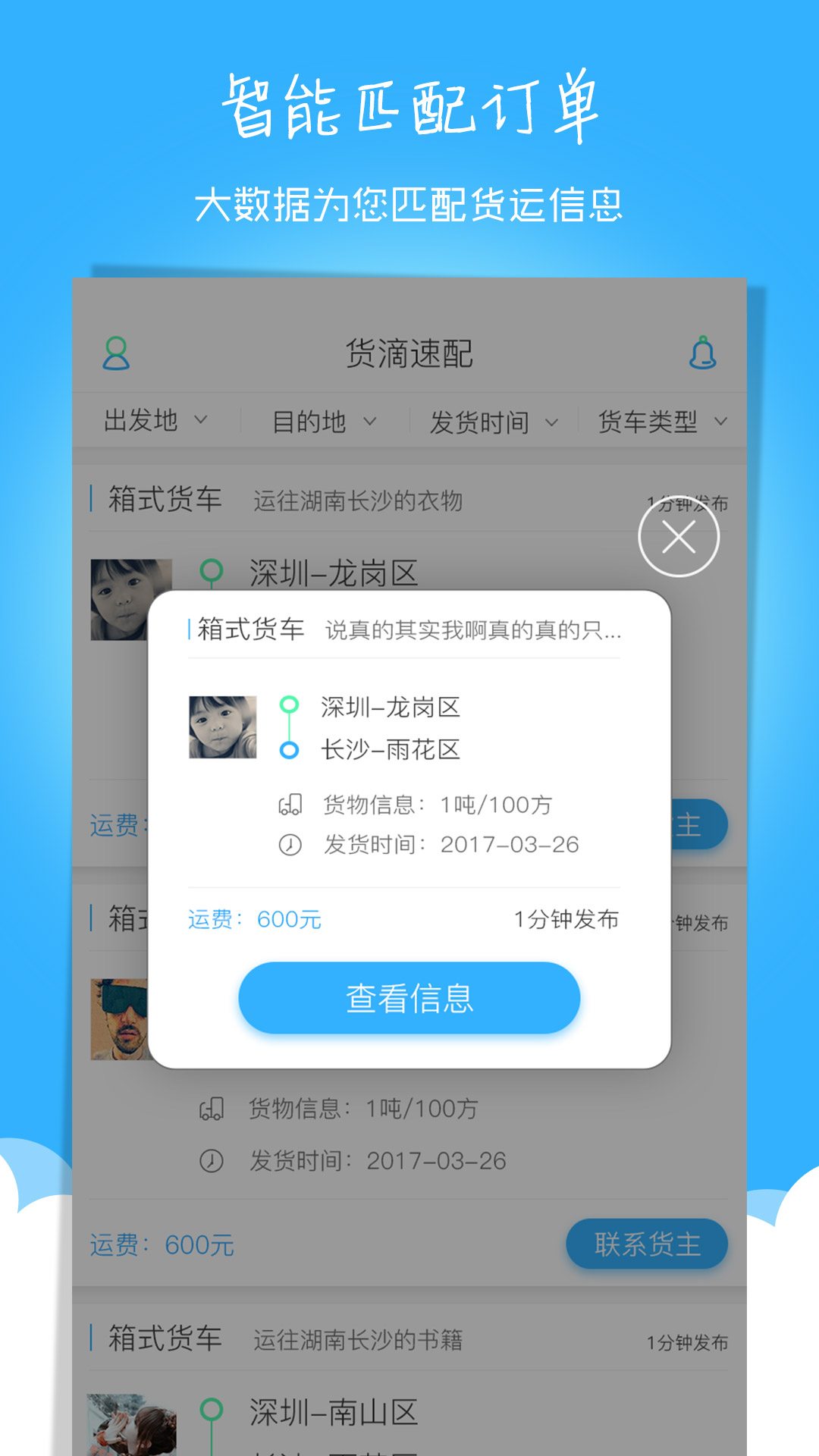 货滴速配  v1.0图1