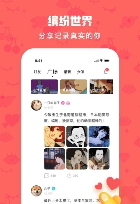 火花Chat(火花点点)  v2.9.2图2