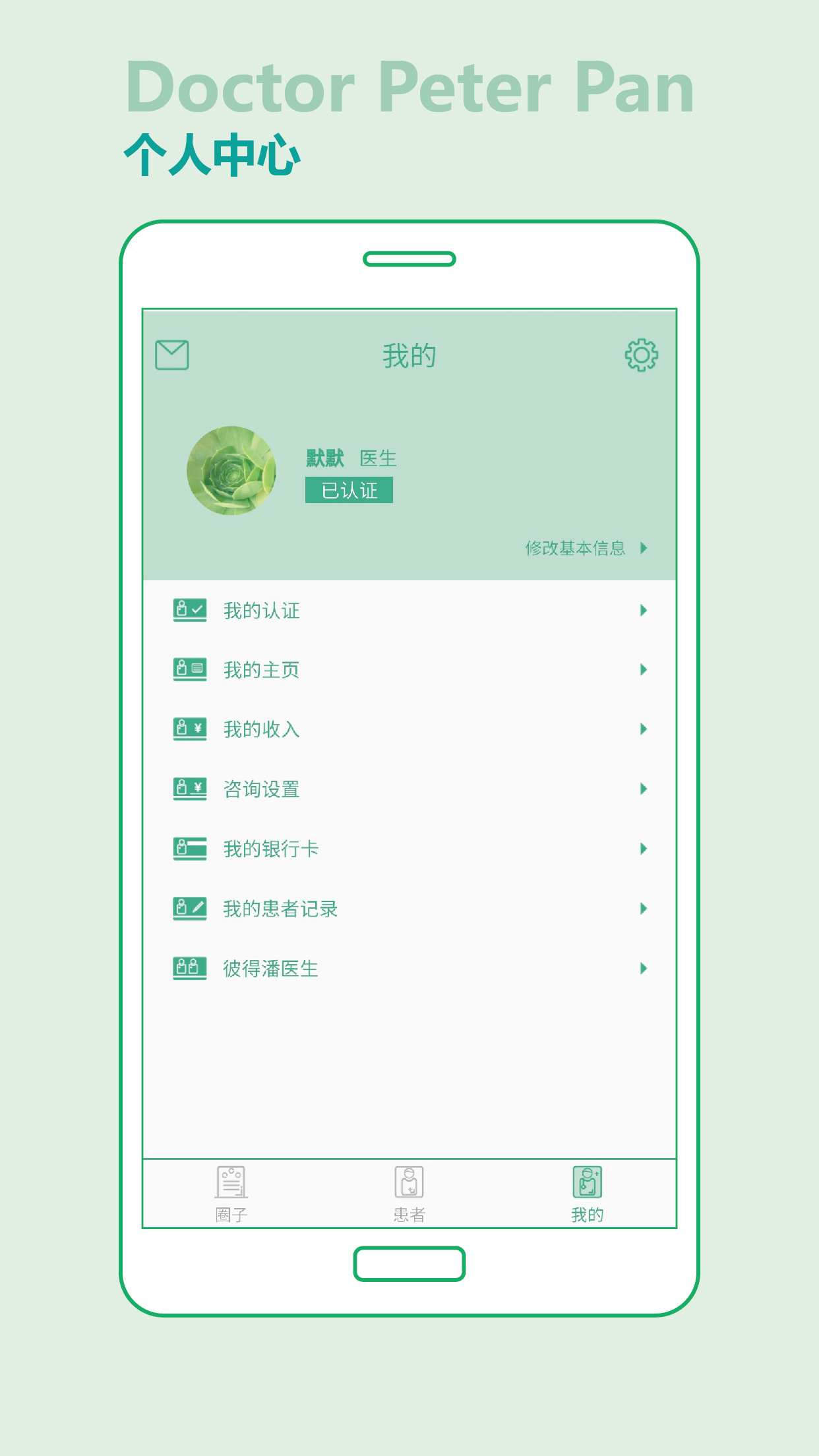 彼得潘醫(yī)生  v1.1.8圖3