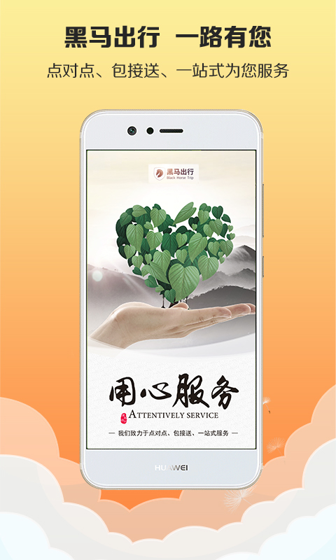 黑马出行  v1.5.0图3