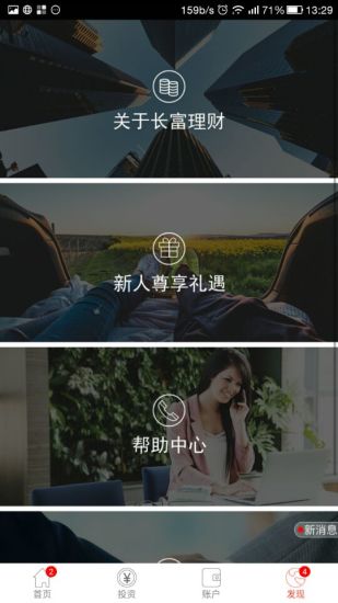 长富理财  v1.0.6图3