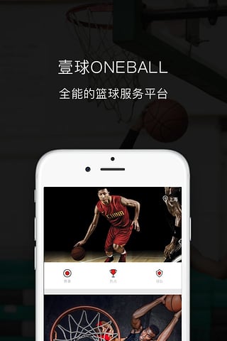 壹球  v1.1.4图5