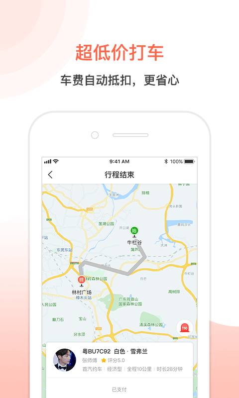 萬能出行  v6.4.0圖2