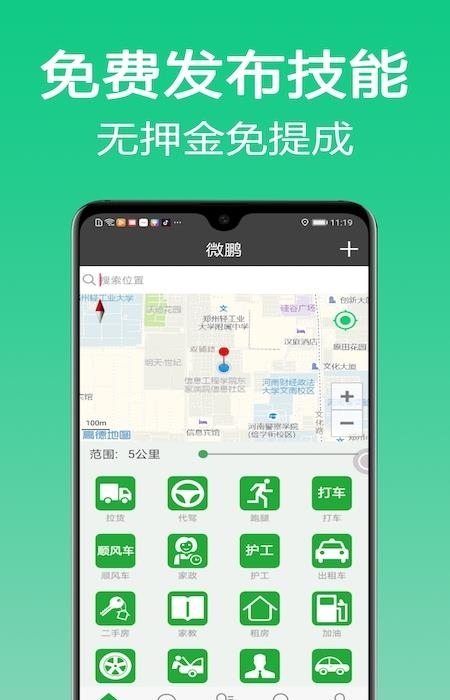 微鹏  v1.6.0图4