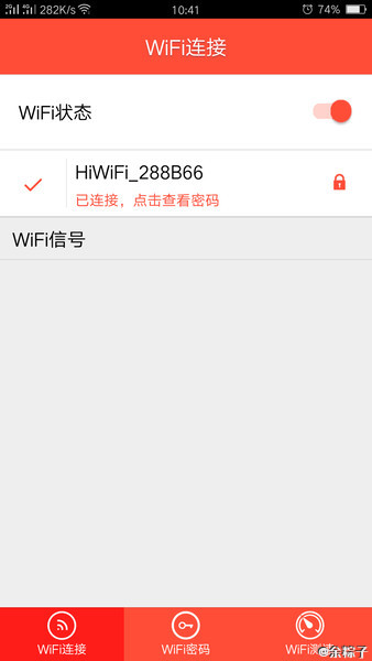 Wifi全能鑰匙最新版  v1.0.0圖1