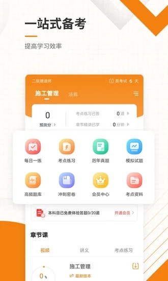 二建準(zhǔn)題庫(kù)  v4.90圖2