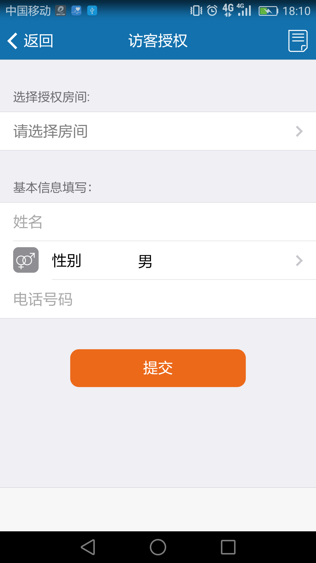 远宏e生活  v2.3.0.1图2