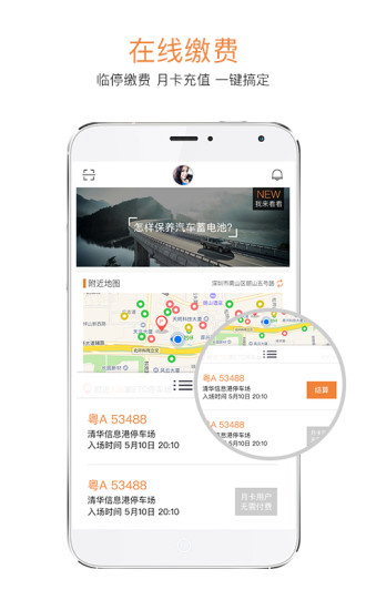 贝壳停车  v1.0.12图3