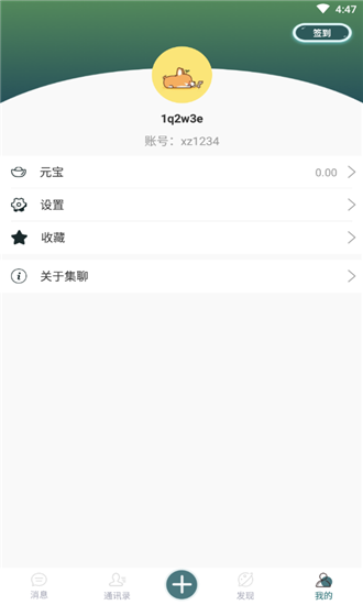 集聊  v1.3.31图3