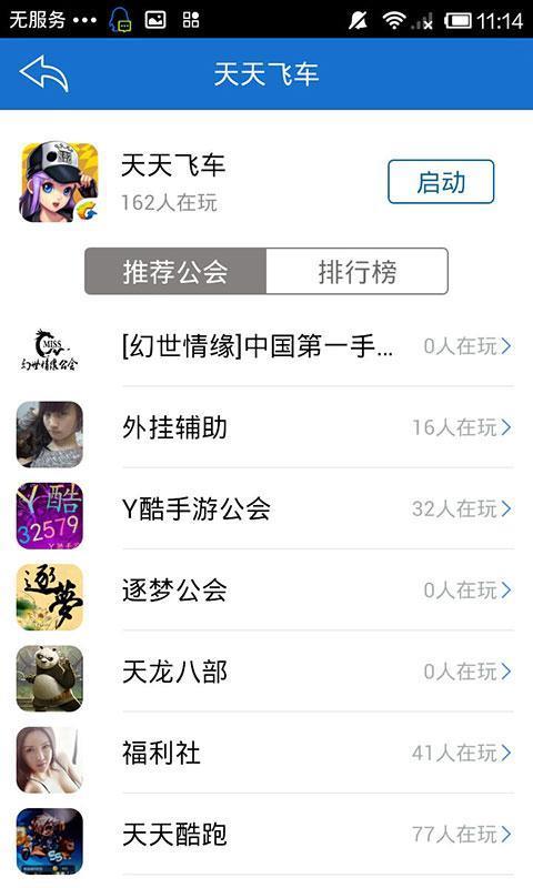 yy手游语音  v2.0.3图3