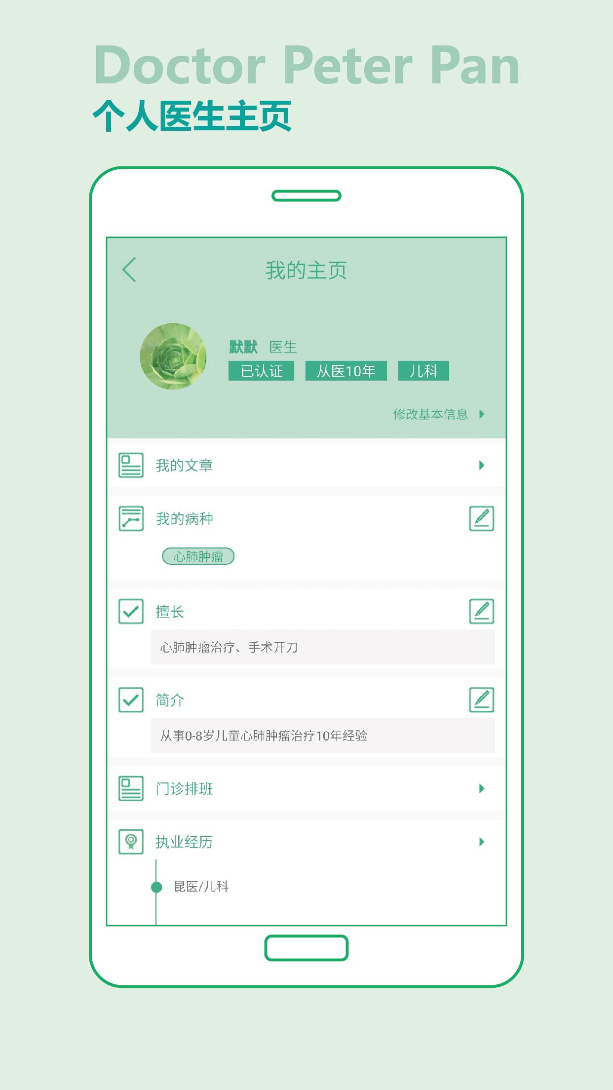 彼得潘医生  v1.1.8图1