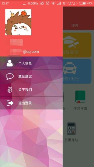 花椒校园通  v1.5.0图3