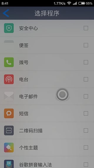 懸浮球(仿flyme)  v1.2圖2