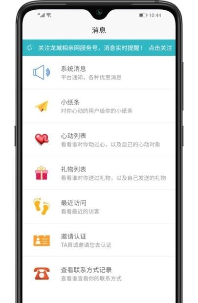 龍城相親網(wǎng)  v1.0.8圖1