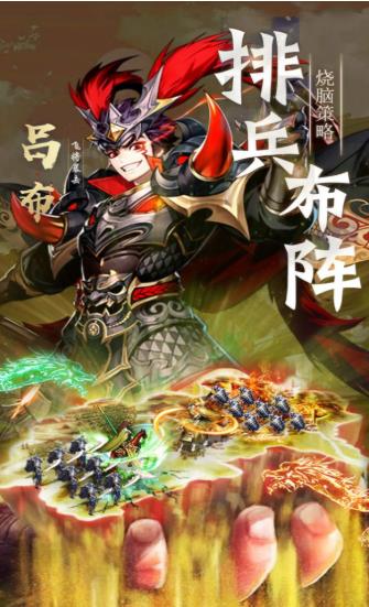 天将传少年三国  v3.0图3