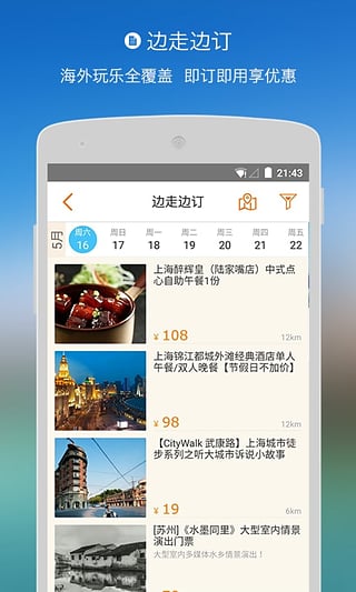 淘在路上  v3.0.0图2