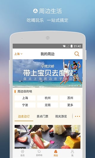 淘在路上  v3.0.0图5