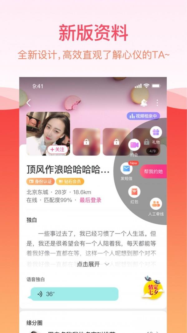 世纪佳缘  v9.7.3图3