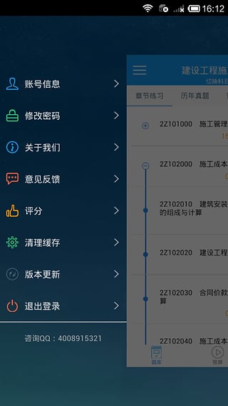 二級建造師優(yōu)題庫  v2.8.0圖1