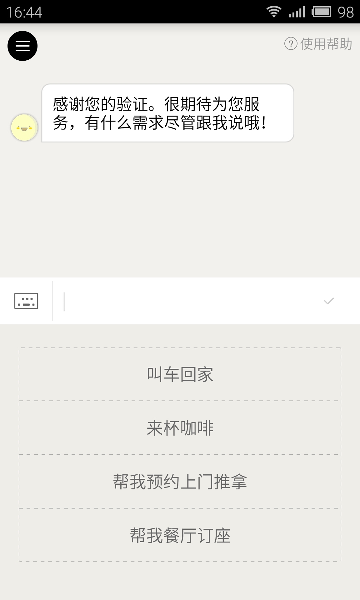 助理来也  v2.0.2图3