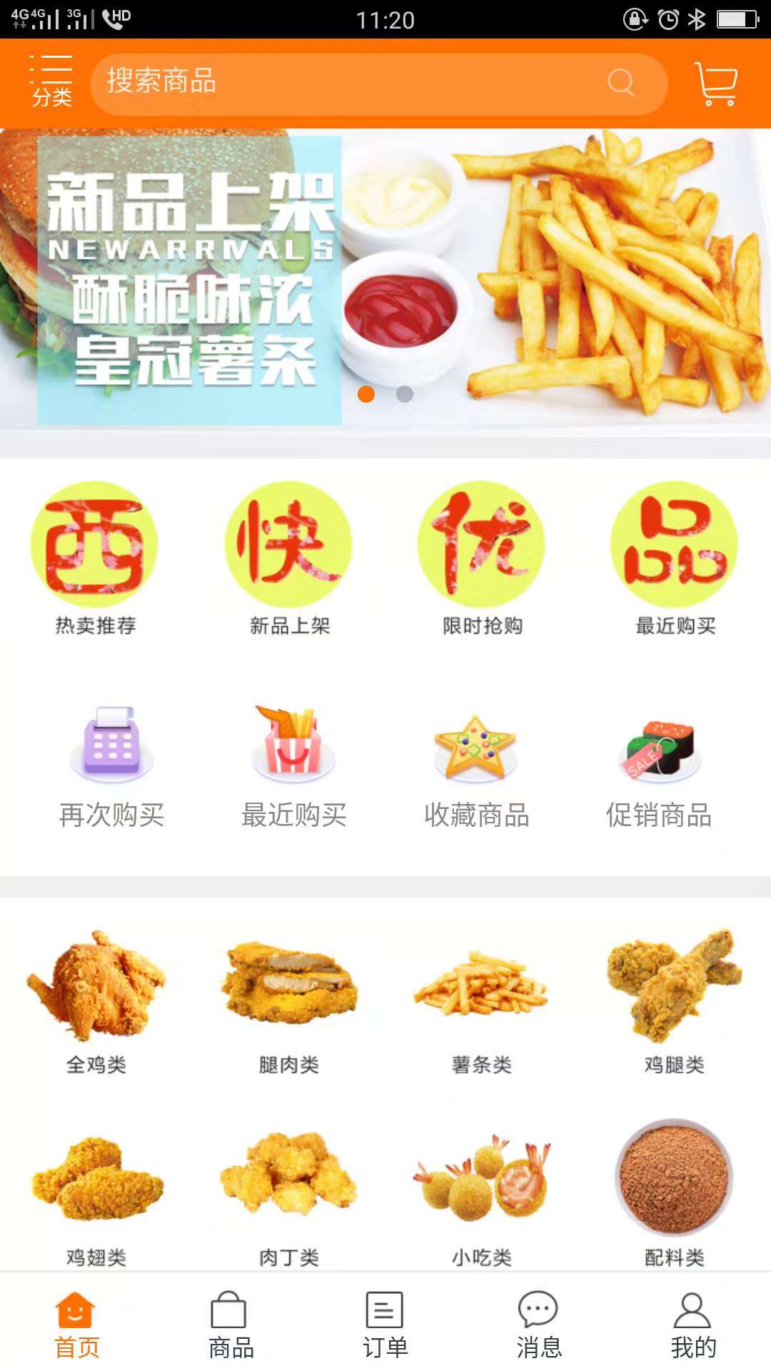 西快优品  v1.3.2670图2