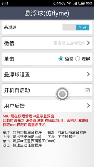 悬浮球(仿flyme)  v1.2图3