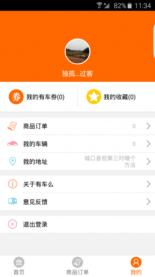 有车么  v1.2.2图4