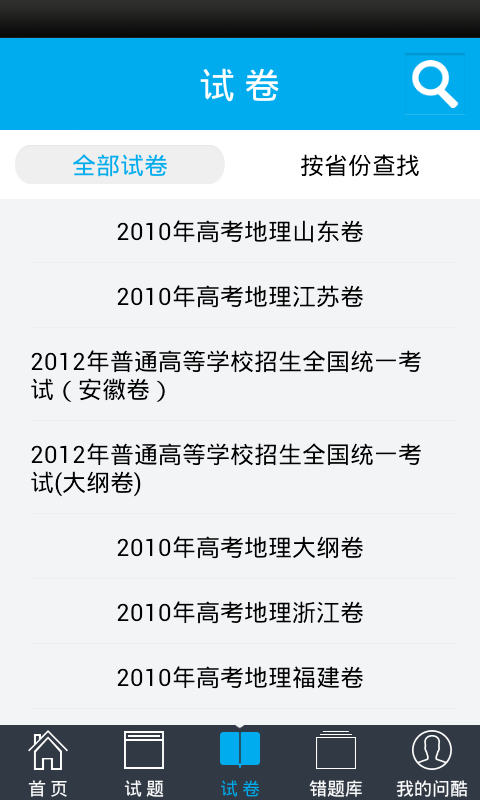 问酷高中地理  v2.6.0图4