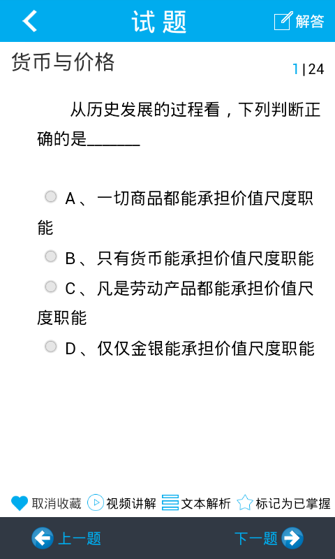 問(wèn)酷高中政治  v2.6.0圖3