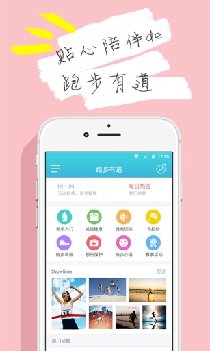 虎撲跑步  v2.8.1圖2