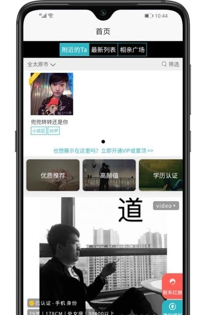 龍城相親網(wǎng)  v1.0.8圖3