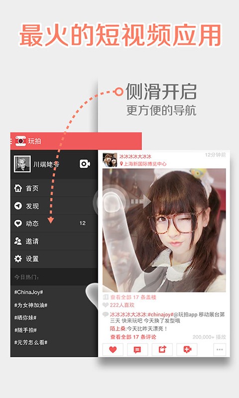 玩拍  v1.3.3图1