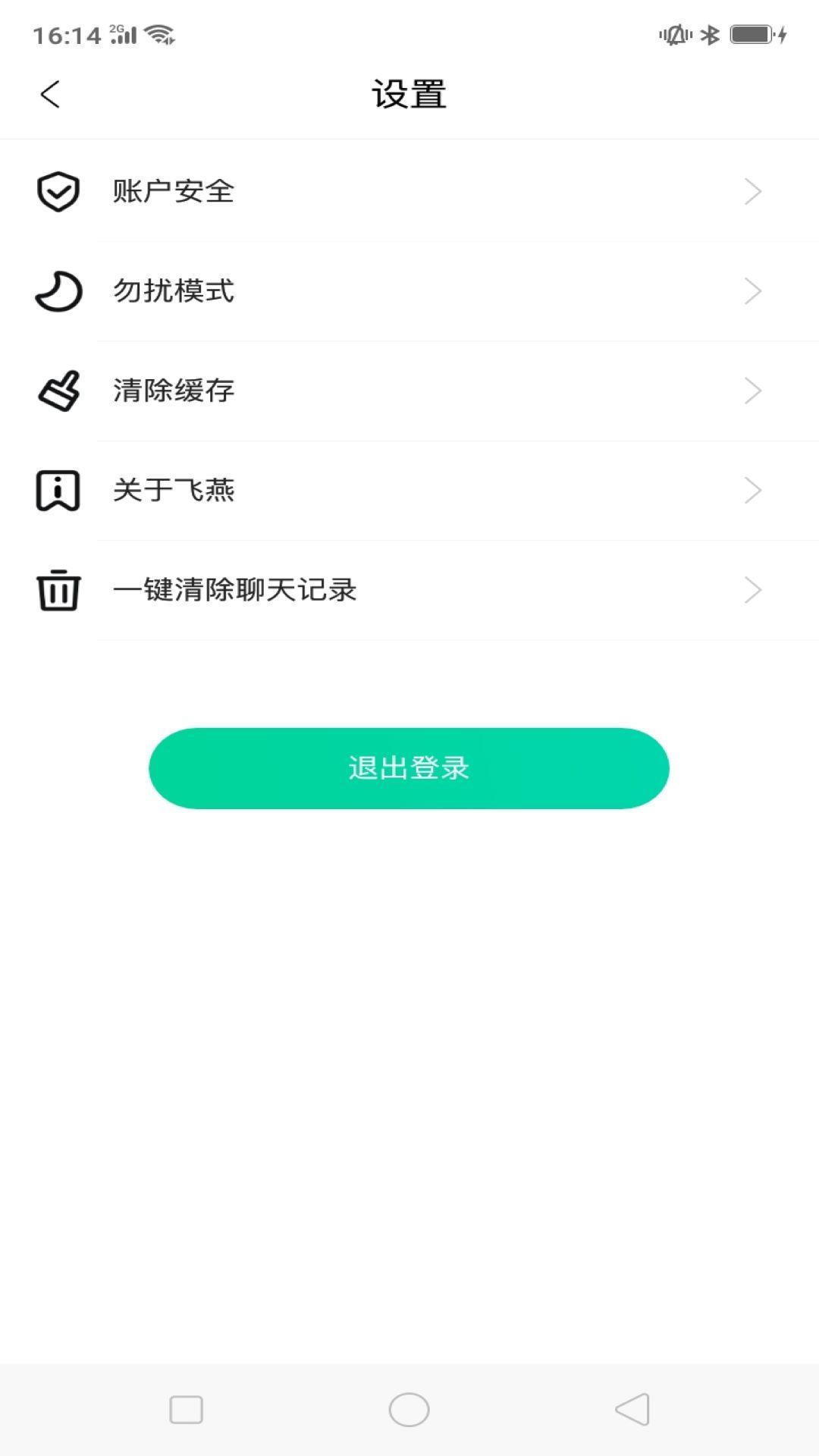 飞燕聊天  v1.0图1