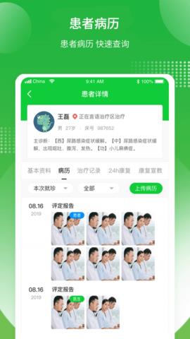 康复行医生版  v1.0.5图2