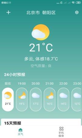 优优天气预报  v3.2.6图2