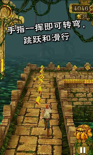 神庙逃亡1老版本中文  v1.6.2图1