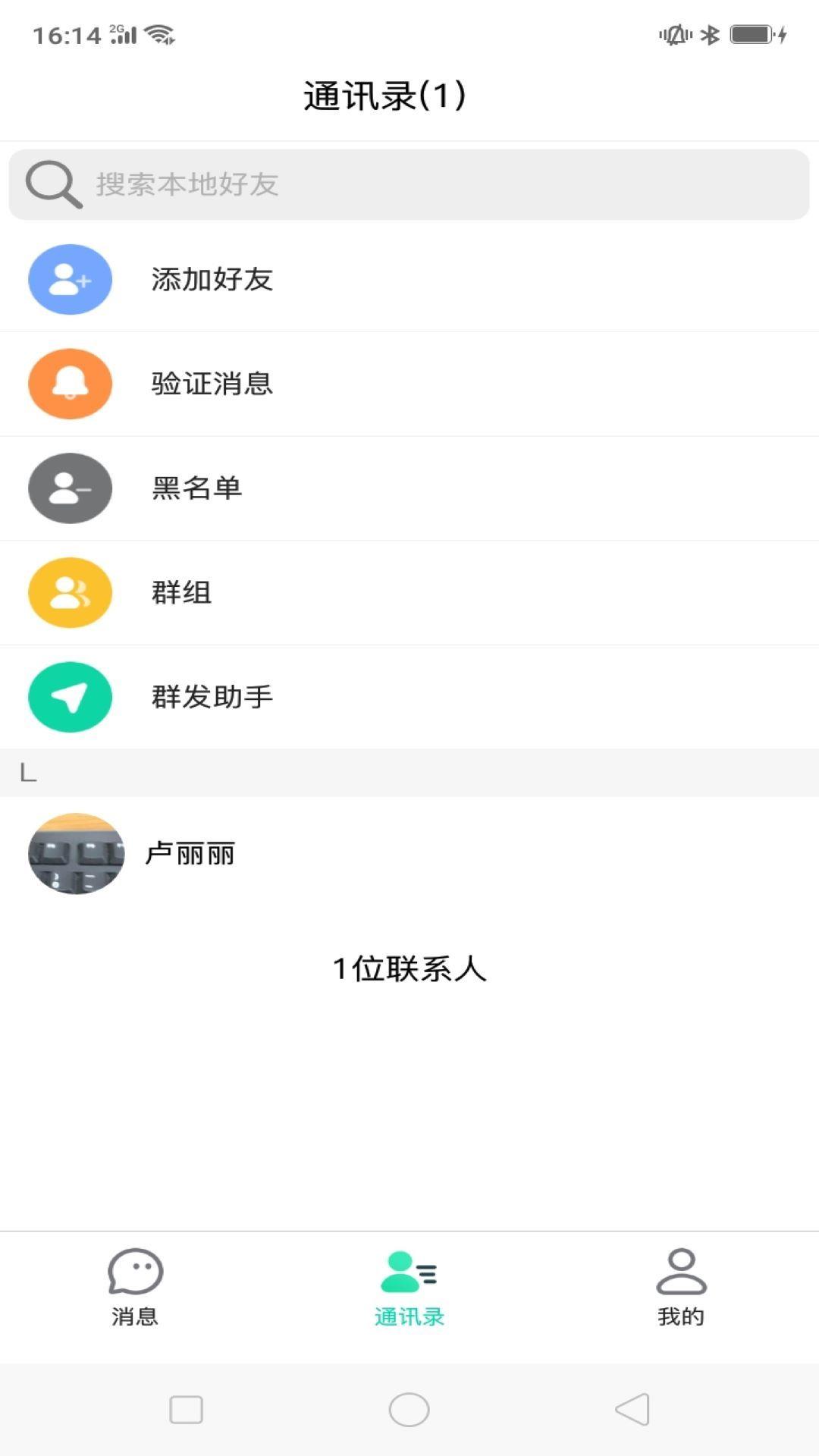 飞燕聊天  v1.0图2