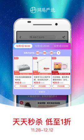 网易严选安卓版  v7.8.2图4