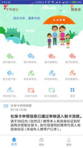 秦皇岛人社养老认证  v1.7.2图1